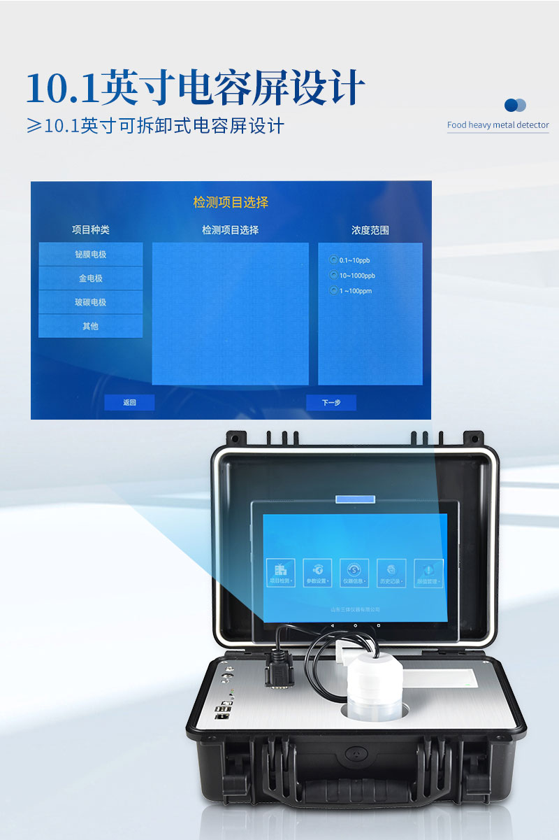 ST-YJ-食品重金屬檢測儀(yi) 詳情_05.jpg