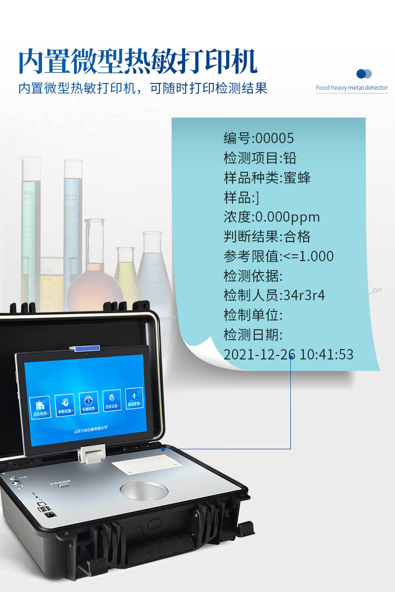 ST-YJ-食品重金屬檢測儀(yi) 詳情_06.jpg