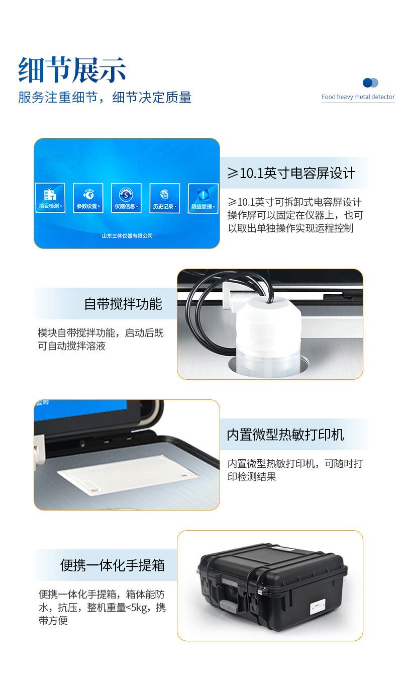 ST-YJ-食品重金屬檢測儀(yi) 詳情_08.jpg